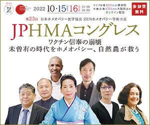 JPHMAコングレス - ZENホメオパシー学術大会
