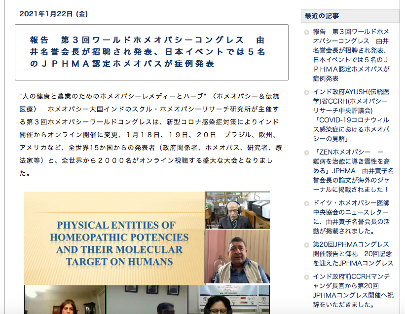 日本ホメオパシー医学協会