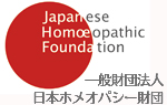 日本ホメオパシー財団